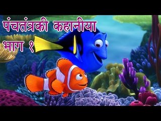 Panchtantra Ki Kahaniyan | Best Animated Kids Story Collection Vol. 5