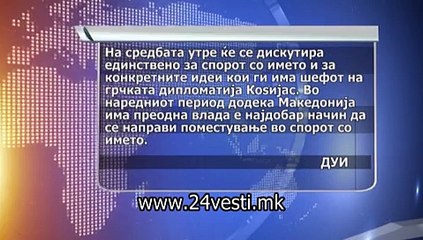 DUI ZA IMETO PRED ATINA 07 01
