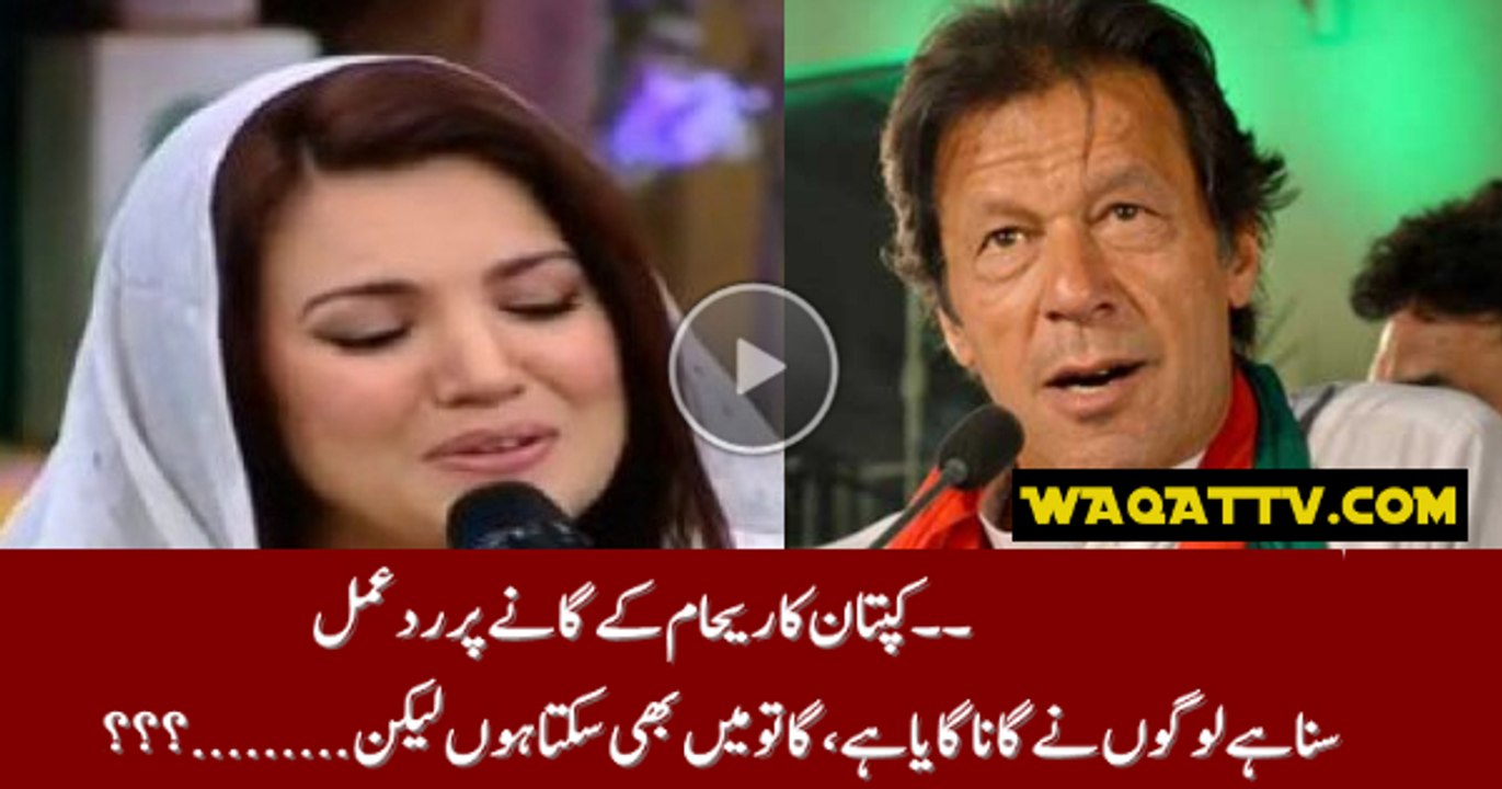 Imran Khan Response On Reham's Made Every One Cry On Sad Song In Shaista Show