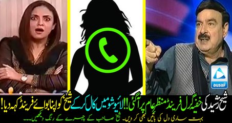 Sheikh Rasheed is my Boyfriend, wonder girl of Sheikh's life called in a live show!! Must watch!