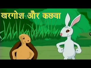 Panchtantra Ki Kahaniyan | The Hare and The Tortoise | खरगोश और कछवा | Kids Hindi Story