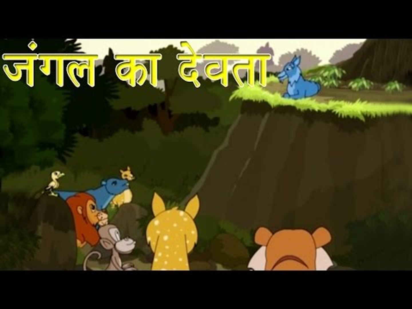 Panchtantra Ki Kahaniyan | God Of The Jungle | जंगल का देवता | Kids Hindi  Story - video Dailymotion