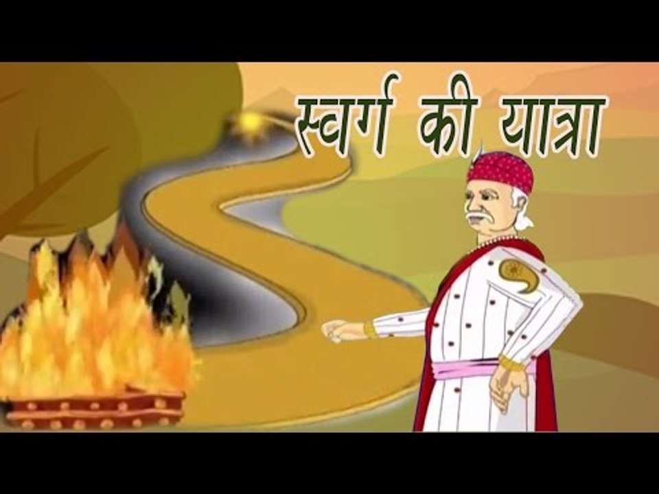 Akbar Birbal Ki Kahani | A Trip to Heaven | स्वर्ग की यात्रा | Kids Hindi Story