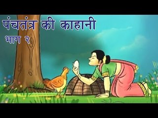 Panchtantra Ki Kahaniyan | Best Animated Kids Story Collection Vol. 2