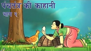 Panchtantra Ki Kahaniyan | Best Animated Kids Story Collection Vol. 2