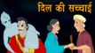 Vikram Aur Betaal | दिल की अच्छाई | The Goodness of Heart | Kids Hindi Story