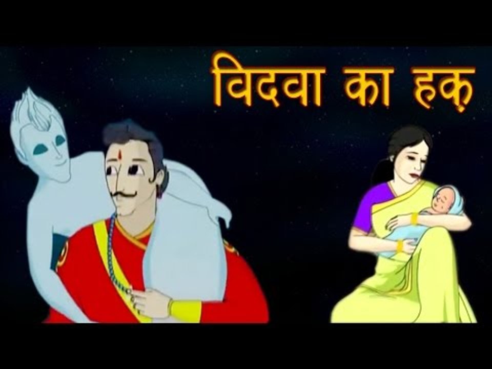 Vikram Aur Betaal | विदवा का हक़ | The Widows Right | Kids Hindi Story