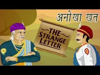 Akbar Birbal Ki Kahani | The Strenge Letter | अनोखा खत | Kids Hindi Story