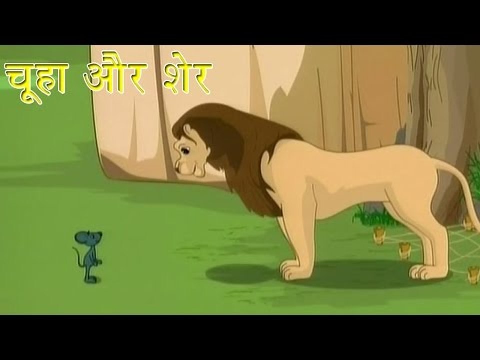 Panchtantra Ki Kahaniyan | The Mouse and The Lion | चूहा और शेर | Kids Hindi Story