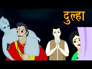 Vikram Aur Betaal | दुल्हा | The Groom | Kids Hindi Story