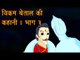 Vikram Aur Betal Hindi Cartoon Stories | Best Collection Part 3
