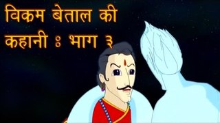 Vikram Aur Betal Hindi Cartoon Stories | Best Collection Part 3