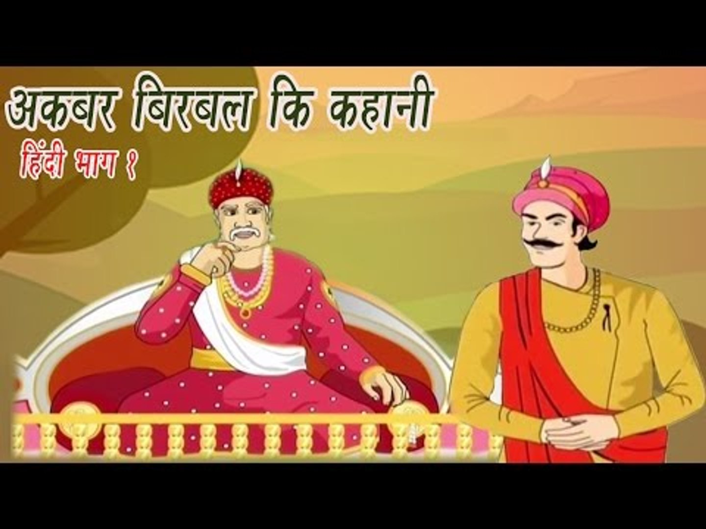 Akbar Birbal Ki Kahani | Animated Stories | Hindi Part 1 - video Dailymotion