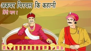 Akbar Birbal Ki Kahani | Animated Stories | Hindi Part 1