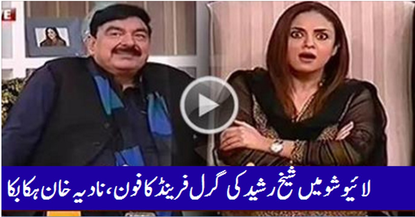 Sheikh Rasheed Girl Friend Live Call In Nadia Khan Show