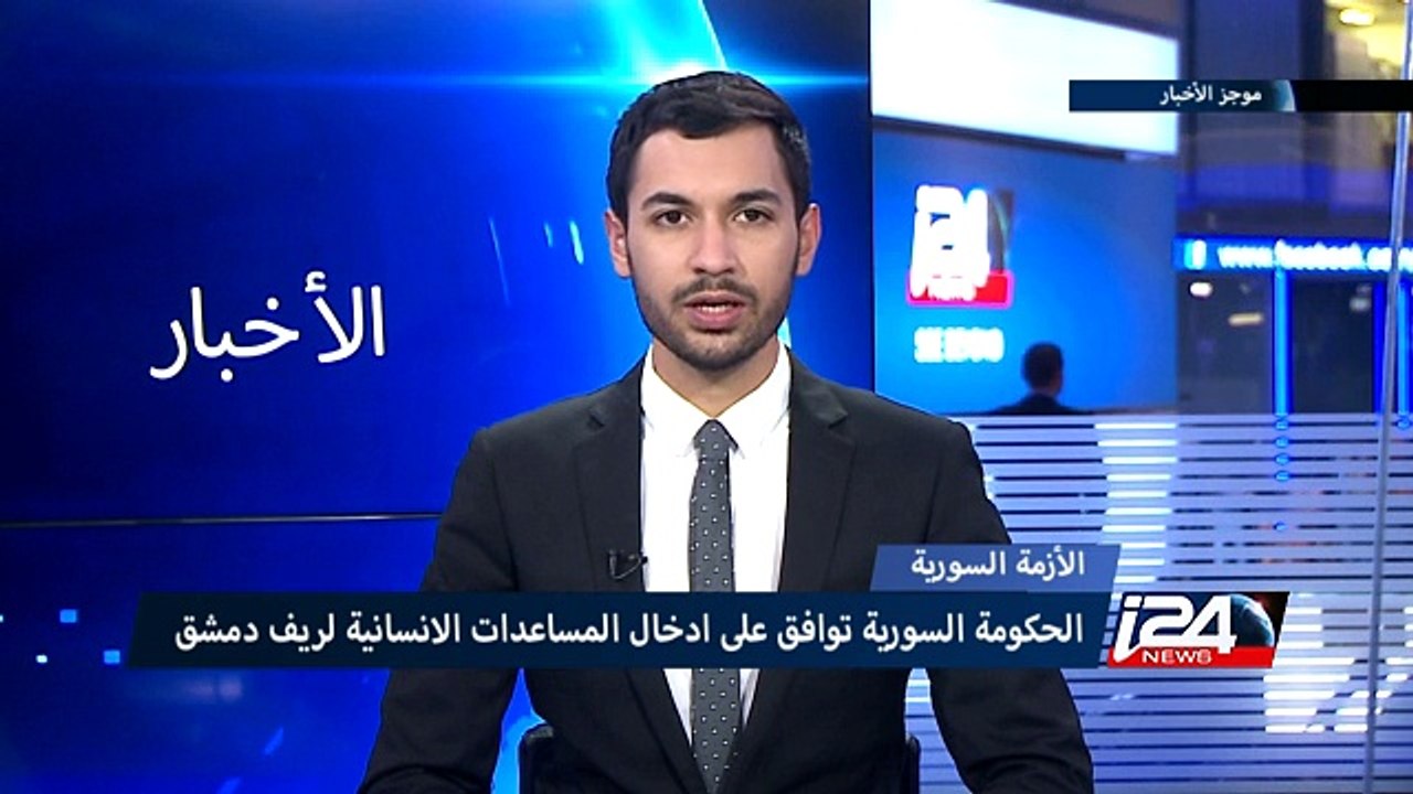 الحكومة السورية توافق على ادخال المساعدات الانسانية لريف دمشق