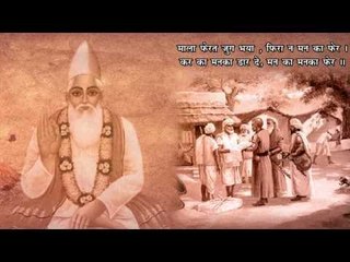 Brahman Guru Jagat Ka | Kabir Ke Dohe | Sant Kabir Amritwani