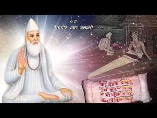 Bhav Bhakti Aanand | Kabir Ke Dohe | Sant Kabir Amritwani