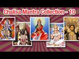 Shree Gayatri Chalisa & More Chalisa | Devotional Bhajans Vol - 10