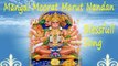 Mangal Moorat Marut Nandan | मंगल मूर्ति मारुती नंदन | Blessfull Song