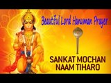 Sankat Mochan Naam Tiharo | Beautiful Lord Hanuman Prayer | Shree Hanuman Ashtak