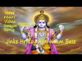 Jinke Hriday Hari Naam Base | Shree Hari Vishnu Narayan Song | NEW