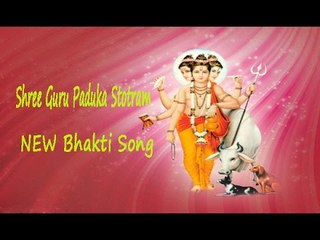Shree Guru Paduka Stotram | NEW Bhakti Song | Exclusive