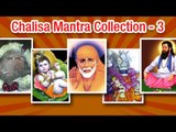 Om Sai Chalisa & More Chalisa | Devotional Bhajans Vol - 3