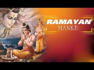 Most Popular Ramayan Manka | Raghupati Raghav Raja Ram | Hindi Bhajan Dhun