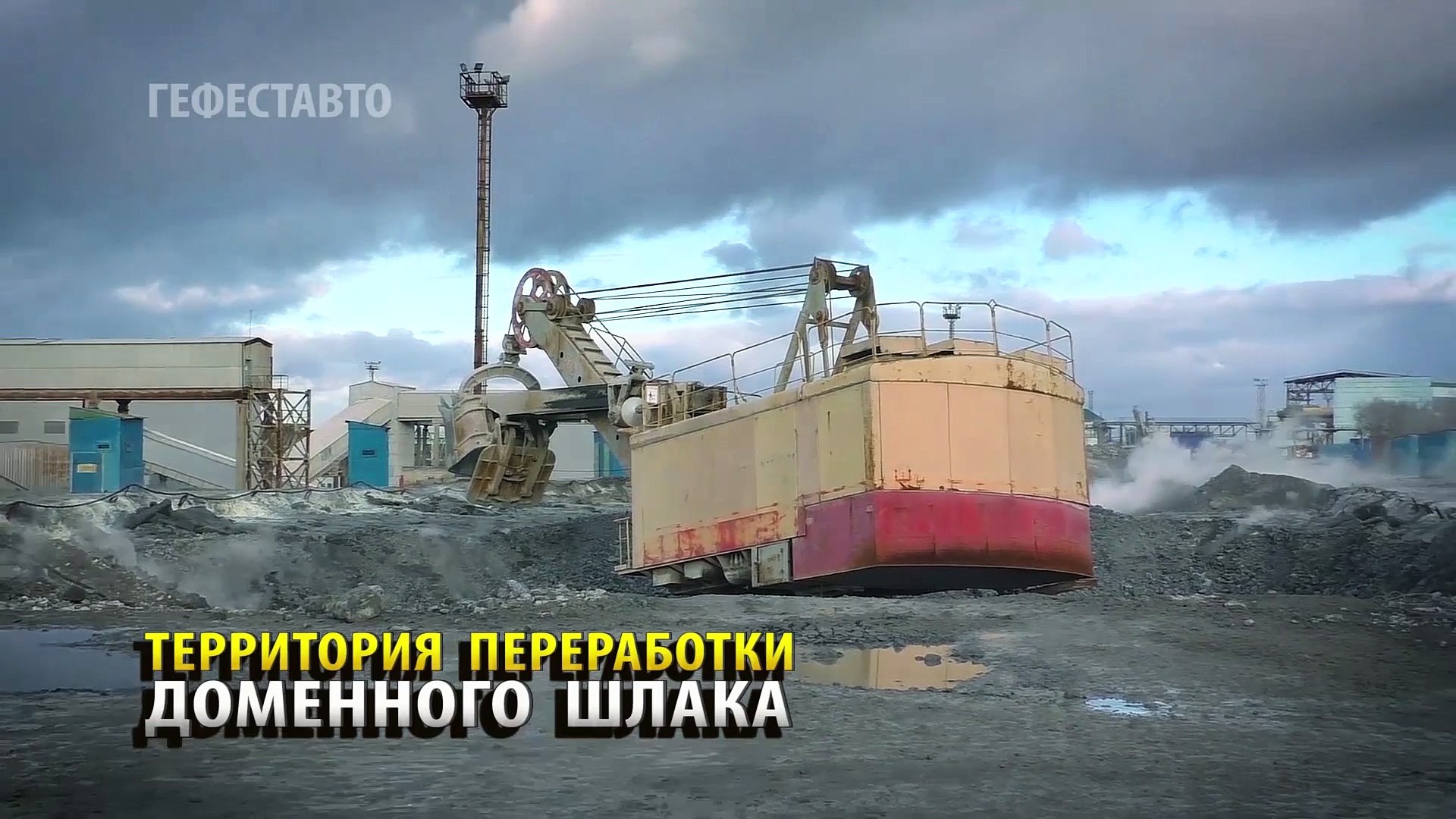 ⁣Щебень из доменного шлака фр. 0-20 мм для дорожного строительства. Шлак доменный 0-20 мм ГОСТ 3344-8