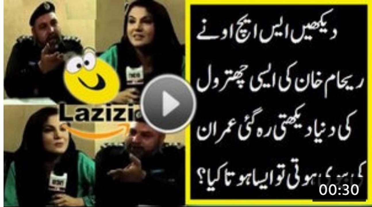SHO Faisal Town Badly Insults Reham Khan in a Live Show - Video Dailymotion