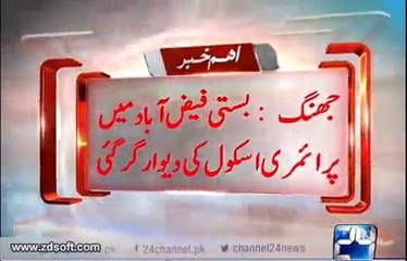 jhang Wall collapse Govt. school exclusive