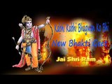 Kabhi Kabhi Bhagwan Ko Bhi | Soulful Shree Ram Song | New Bhakti Geet