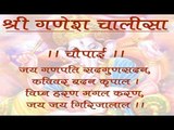 Original Ganesh Chalisa | Ganesh Chaturthi 2015 Special | Full Version