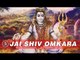 Om Jai Shiv Omkara - Om Shiva Bhagwaan Ji Ki Aarti