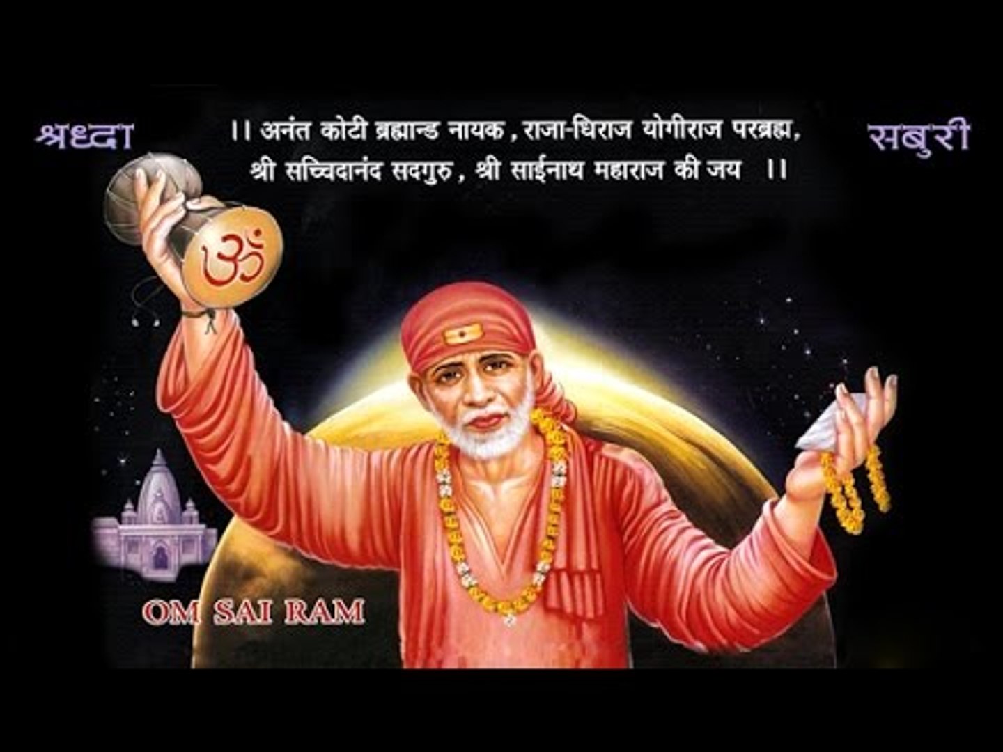 Om Sai Namo Namaha Shree Sai Namo Namaha | Sai Mantra - video Dailymotion