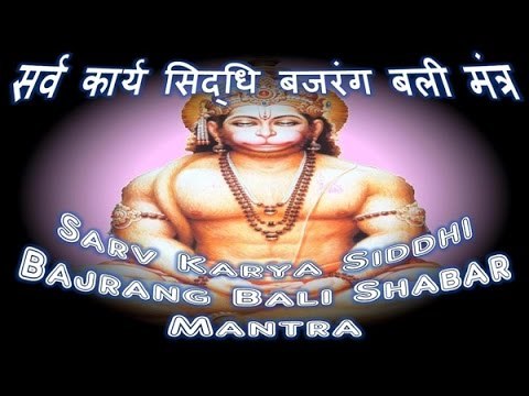 Karya Siddhi Hanuman Mantra