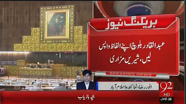 PMLN_#039;s Abdul Qadir Baloch _ Shireen Mazari Face To Face In National Assembly