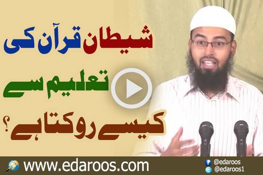 Shaitan Quran Parhne Se Kaise Rokta Hai By Faiz Syed