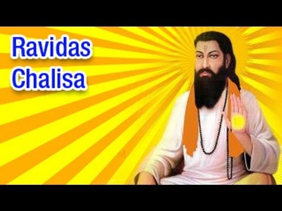 Shree Ravidas Chalisa (Full Song) श्री रविदास चालीसा