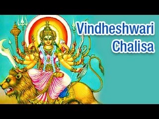 Shree Vindheshwari Chalisa (Full Song) श्री विन्ध्येश्वरी चालीसा