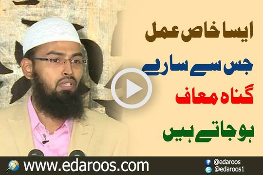 Aisa Khas Amal Jis Se Sare Gunah Maaf Ho Jate Hain By Faiz Syed