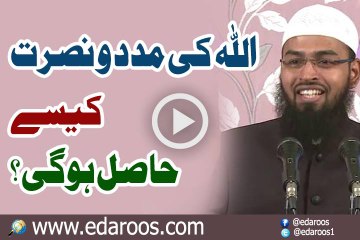 ALLAH Ki Madad o Nusrat Kaise Ho Gi By Faiz Syed