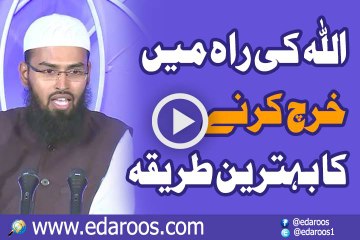 ALLAH Ki Raah Main Kharch Karne Ka Behtareen Tareeqa By Faiz Syed