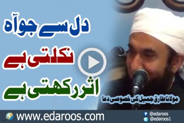 Dil Se Jo Aah Nikalti Hai Asar Rakhti Hai By Maulana Tariq Jameel