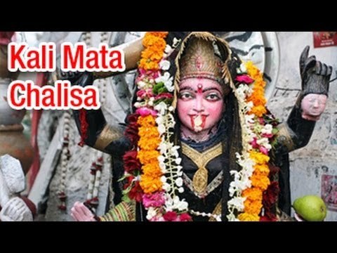 Jai Shree Kali Mata Chalisa (Full Song) जय श्री काली माता चालीसा