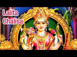 Shree Lalita Chalisa (Full Song) श्री ललिता चालीसा
