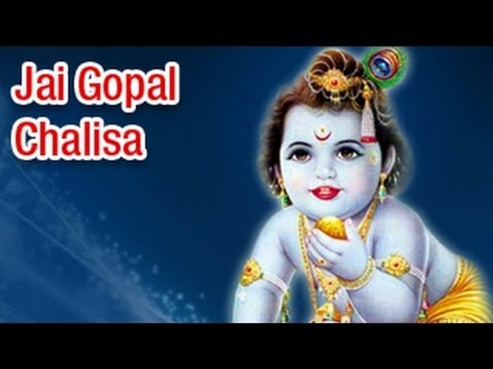 Jai Gopal Chalisa (Full Song) श्री गोपाल चालीसा