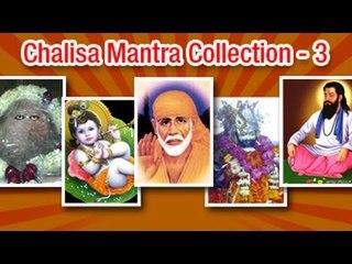 Shree Chalisa Mantra | Audio Juke Box | Hindi Devotional Bhajans Vol - 3