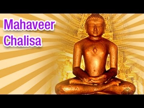 Shree Mahaveer Chalisa (Full Song) श्री महावीर चालीसा